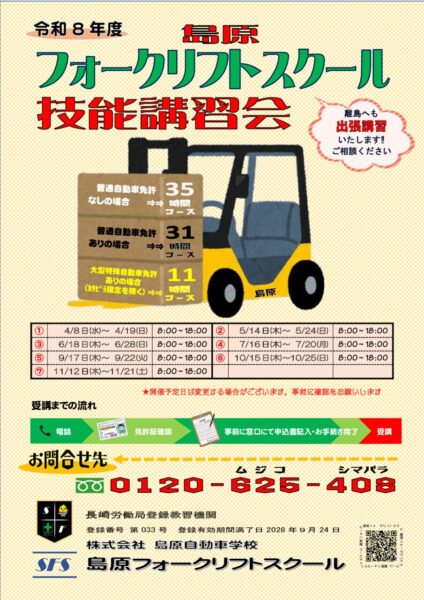 令和8年度出張ﾌｫｰｸリフトチラシのサムネイル