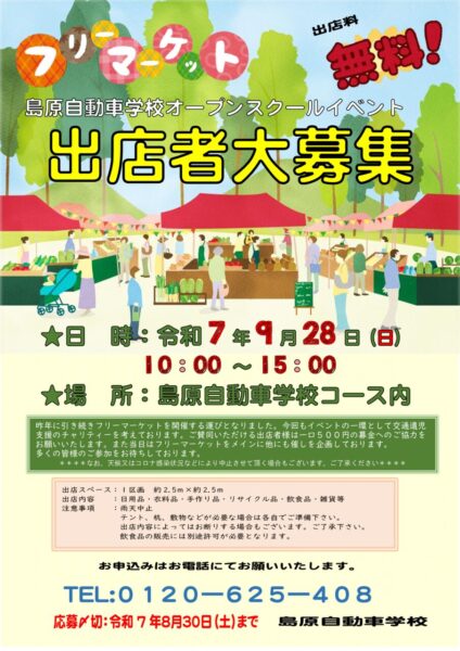 R7フリマ出店募集のサムネイル