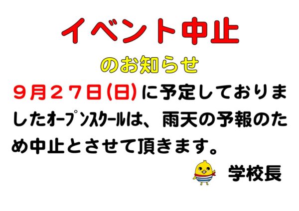 お知らせイベント中止のサムネイル