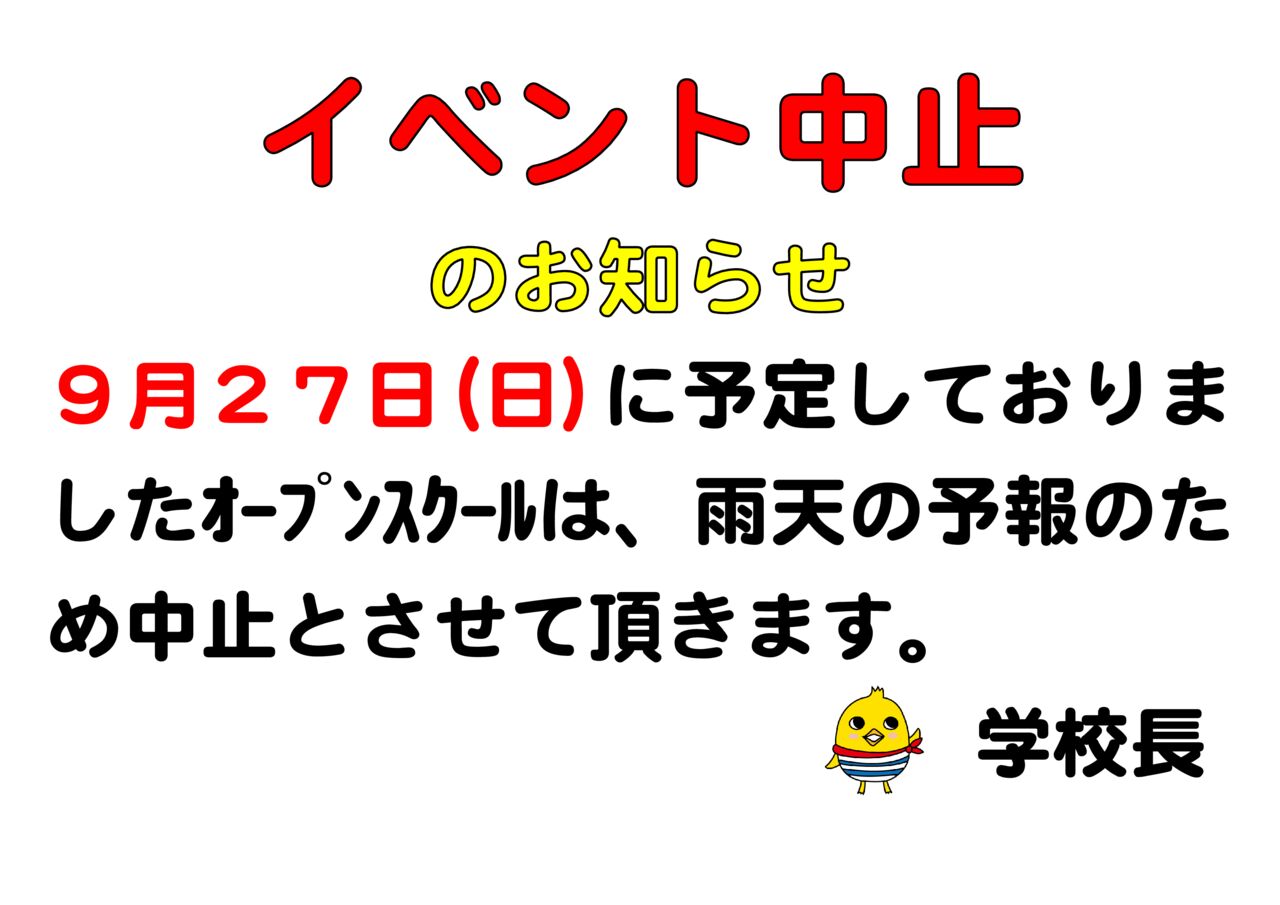 お知らせイベント中止のサムネイル