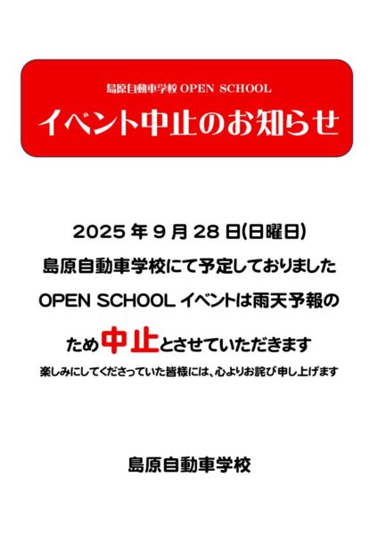 島原自動車学校OPEN SCHOOLのサムネイル